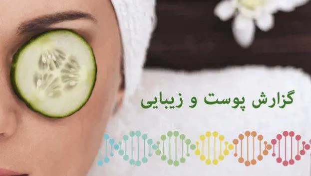 تست-ژنتیکی-پوست-مای-ژن