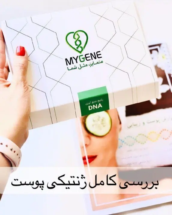 تست ژنتیک مای ژن